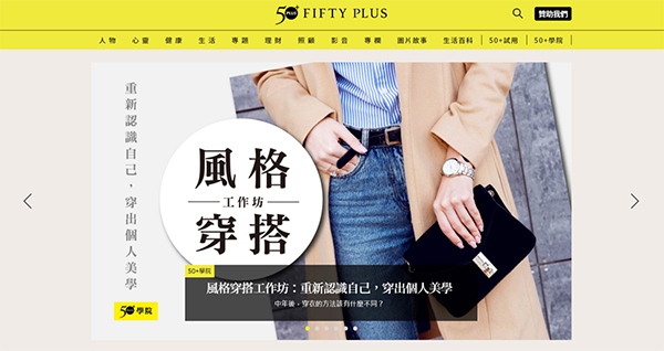 我們一起交心。每日報導涵蓋熟齡族群全面向議題,讀者留言成為共鳴度高的題材,社群互動最高