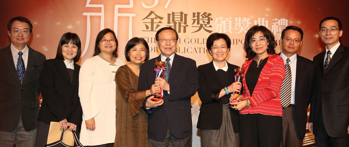 2013年金鼎獎囊括7項大獎，雜誌報導、書籍影響力備受肯定。