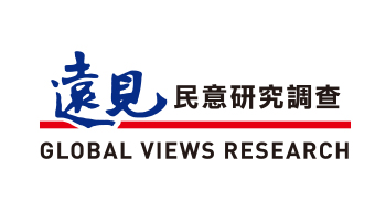 遠見研究調查
