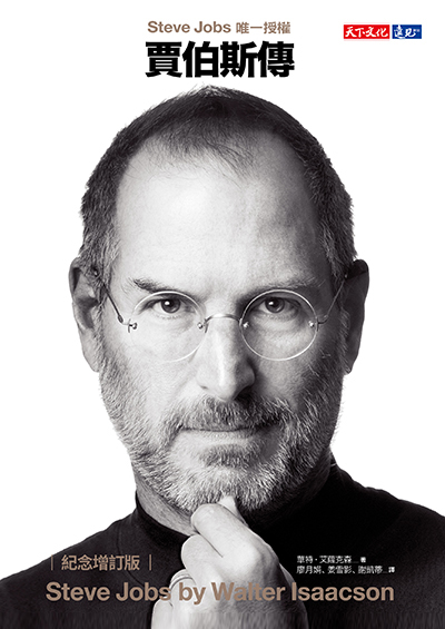 Steve Jobs: A Biography (Commemorative Edition)