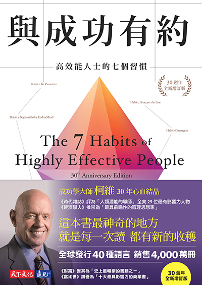 The 7 Habits of Highly Effective People: 30th Anniversary Edition