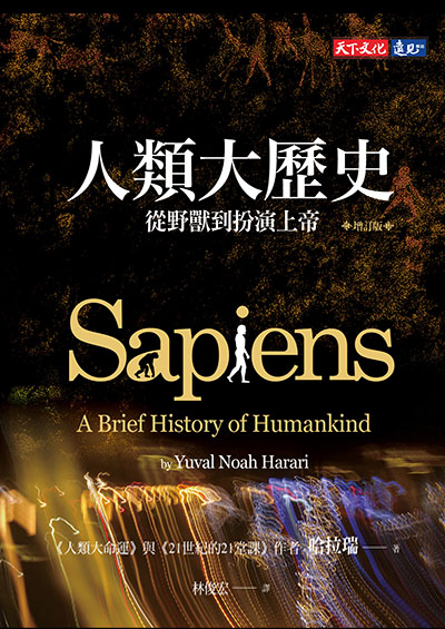 Sapiens: A Brief History of Humankind