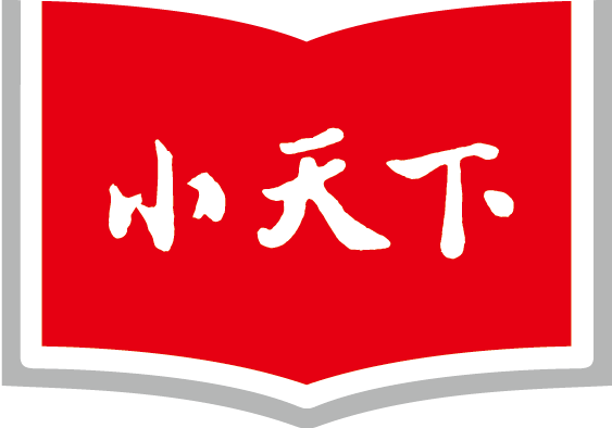 小天下