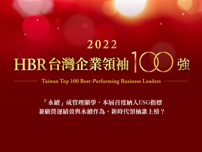 台灣企業領袖100強