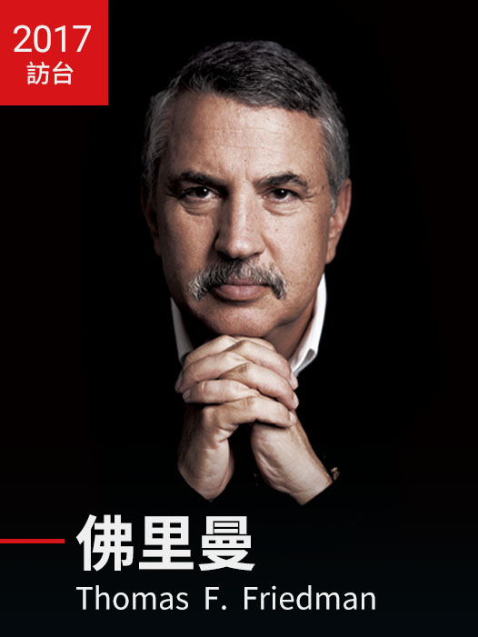 佛里曼Thomas  F.  Friedman