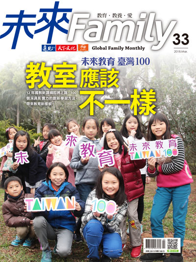 Global Views Educational Foundation’s Future Education, Taiwan 100 